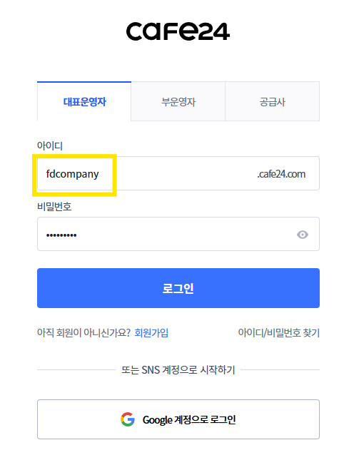 카페24 로그인 예시